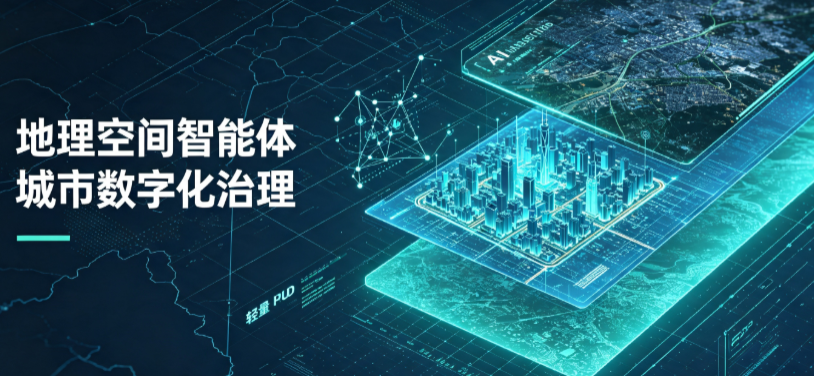 江夏区地理 AI 智能体 Geo 优化落地城市全域治理，多维空间驱动精细化管理