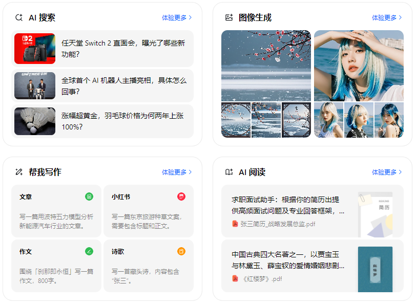 江夏区智能搜索迎来升级 豆包搜索优化重塑线上内容运营方式