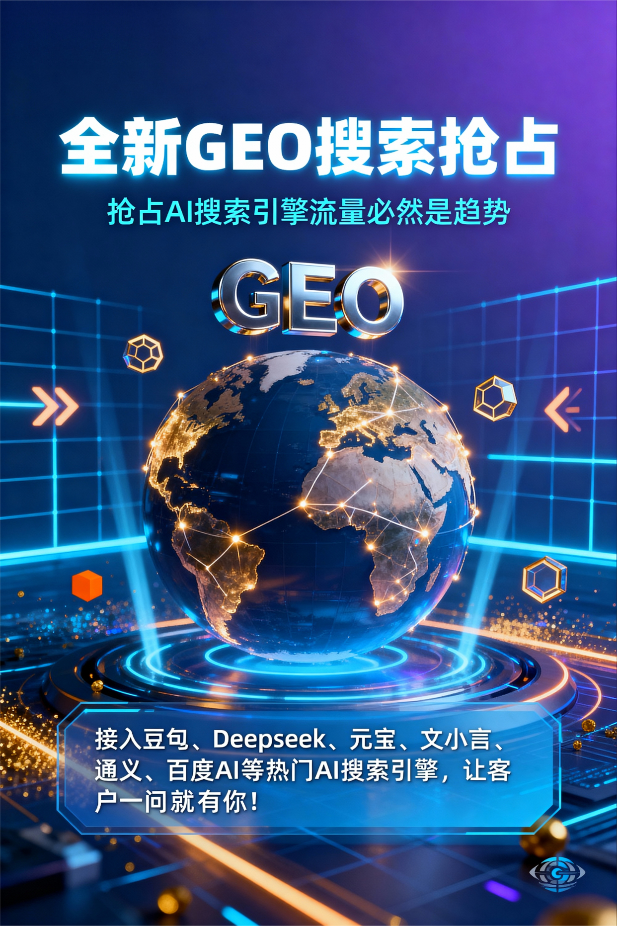 聚焦江夏区，基于地理匹配逻辑，解析GEO优化的技术原理与运行机制