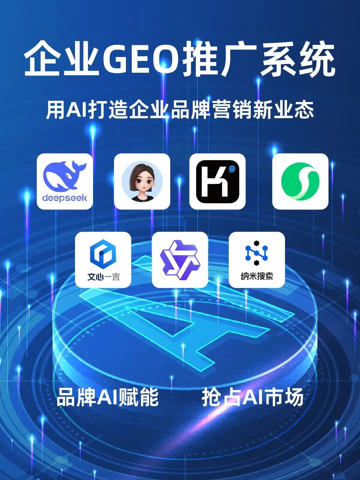江夏区GEO内容运营：打造AI时代品牌数字资产的十大准则